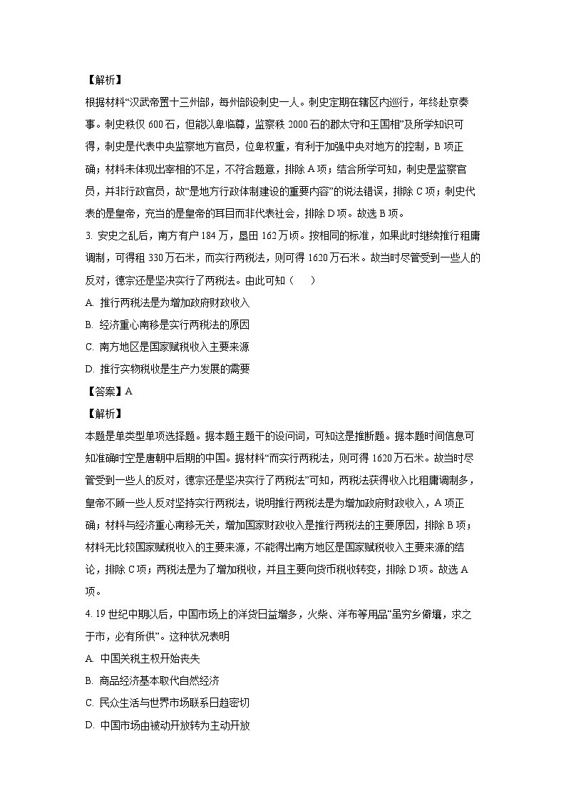 [历史][期末]四川省泸州市合江县2023-2024学年高一下学期期末试题(解析版)02