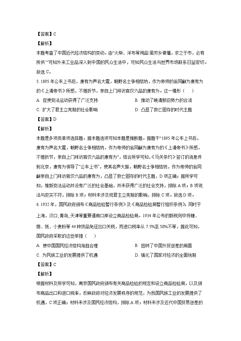 [历史][期末]四川省泸州市合江县2023-2024学年高一下学期期末试题(解析版)03