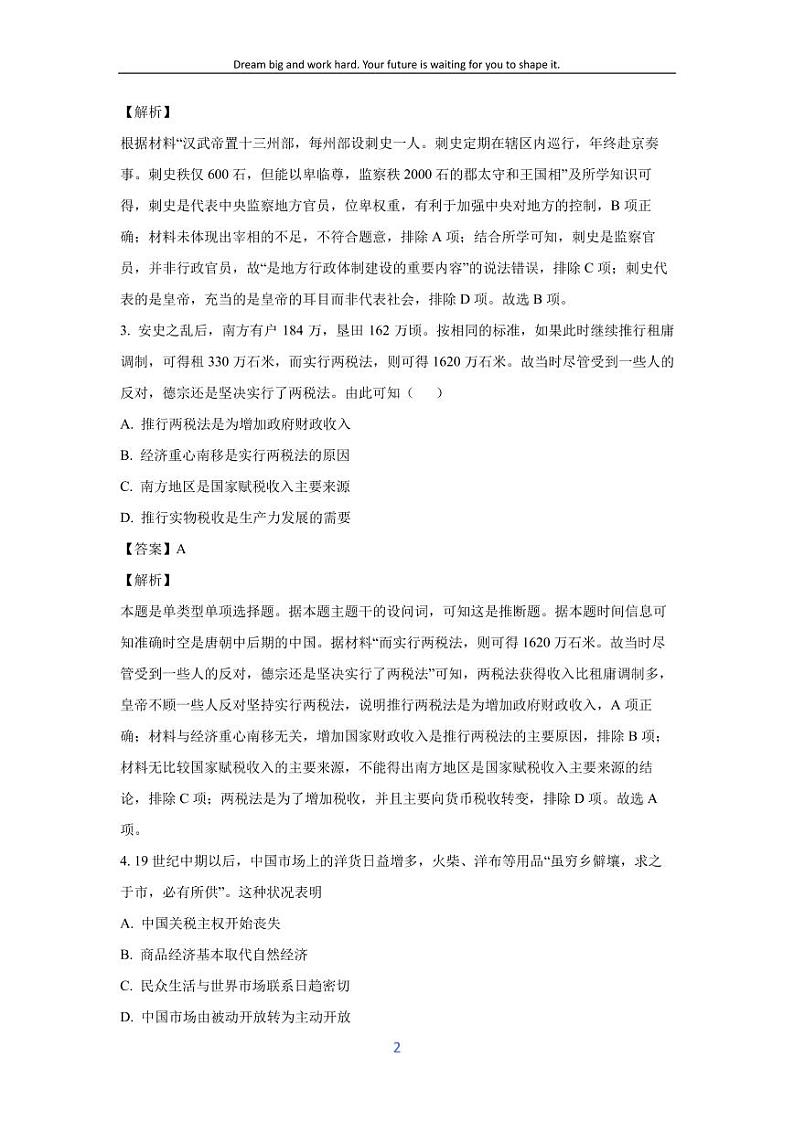 [历史][期末]四川省泸州市合江县2023-2024学年高一下学期期末试题(解析版)第2页