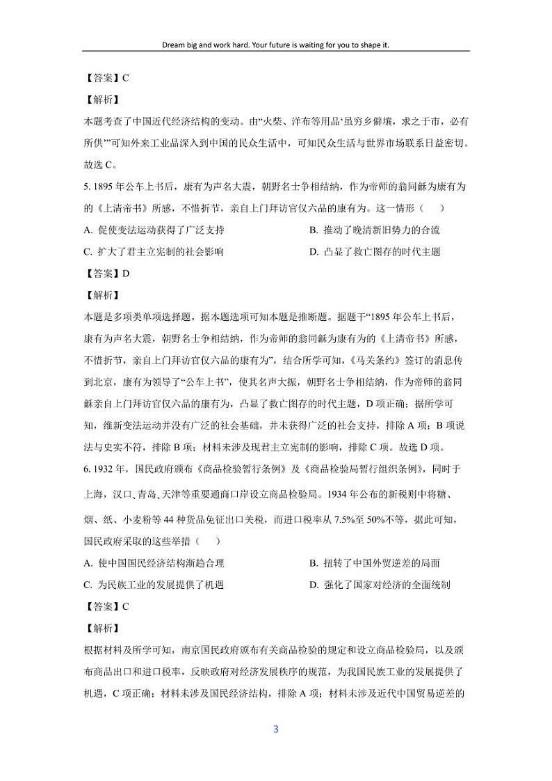 [历史][期末]四川省泸州市合江县2023-2024学年高一下学期期末试题(解析版)第3页