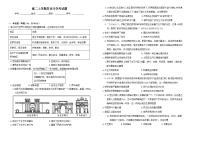 山东省德州市武城县第二中学2024-2025学年高二上学期开学考试历史试题