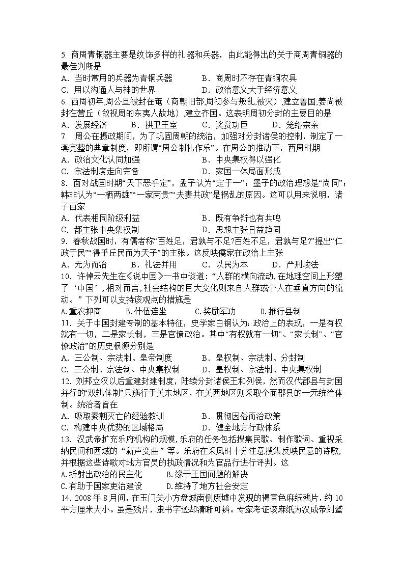 河南省信阳高级中学（贤岭校区）2024-2025学年高一上学期限时练（一）历史试题第2页
