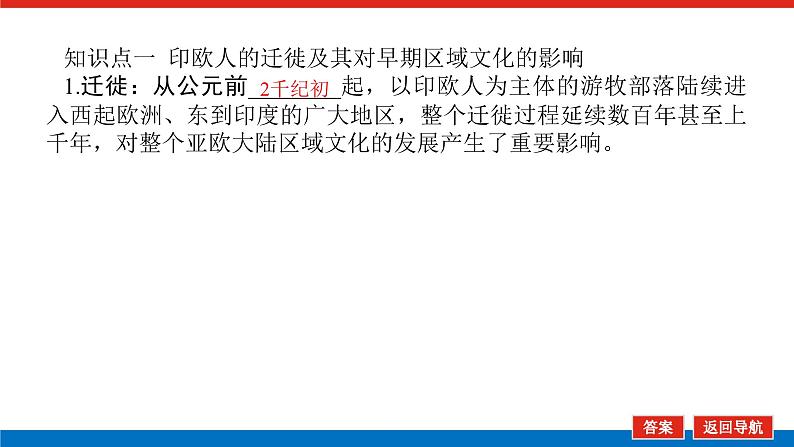 2025届高中历史全程复习构想课件课题54人口迁徙、文化交融与认同第5页