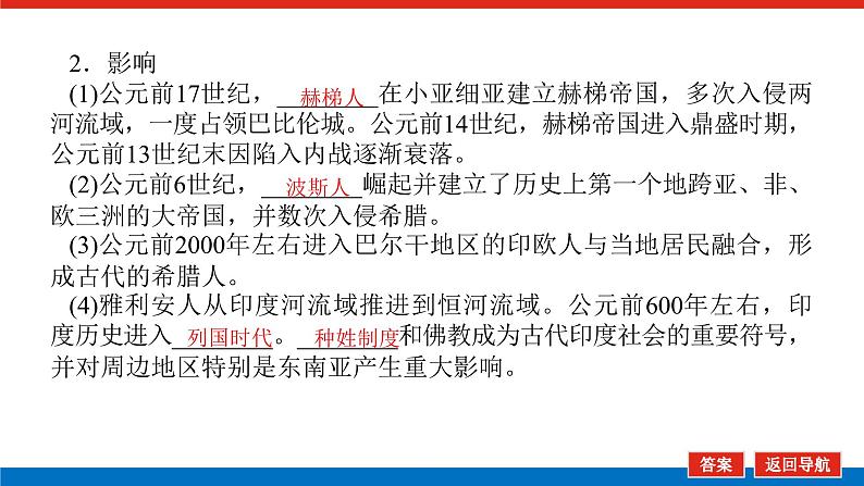 2025届高中历史全程复习构想课件课题54人口迁徙、文化交融与认同第6页