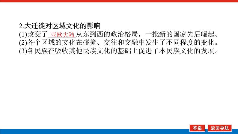 2025届高中历史全程复习构想课件课题54人口迁徙、文化交融与认同第8页