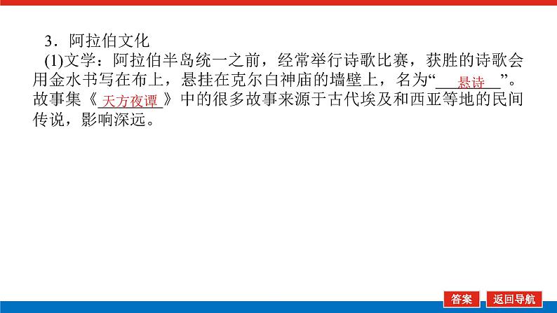 2025届高中历史全程复习构想课件课题53丰富多样的世界文化第8页