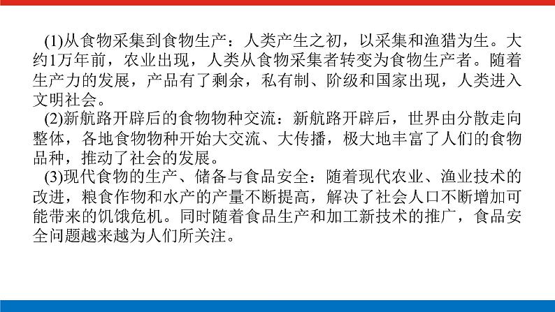 2025届高中历史全程复习构想课件第十七单元单元提升人类社会的经济发展与社会生活第4页