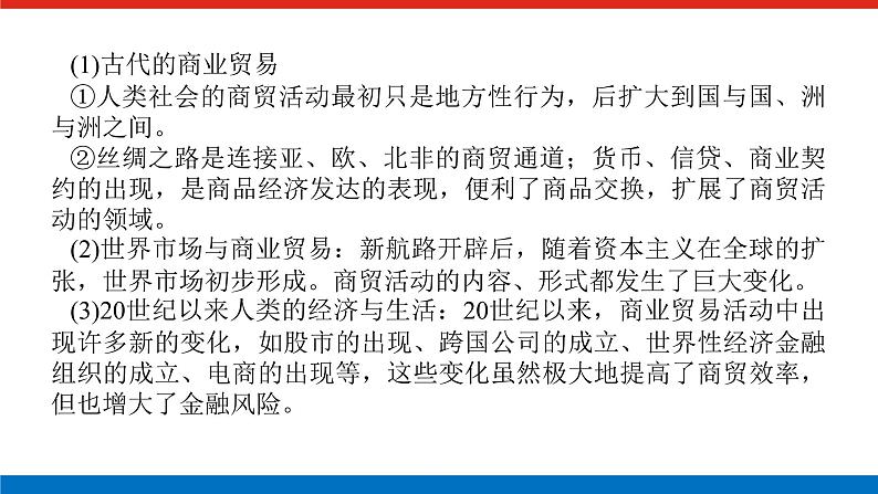 2025届高中历史全程复习构想课件第十七单元单元提升人类社会的经济发展与社会生活第6页