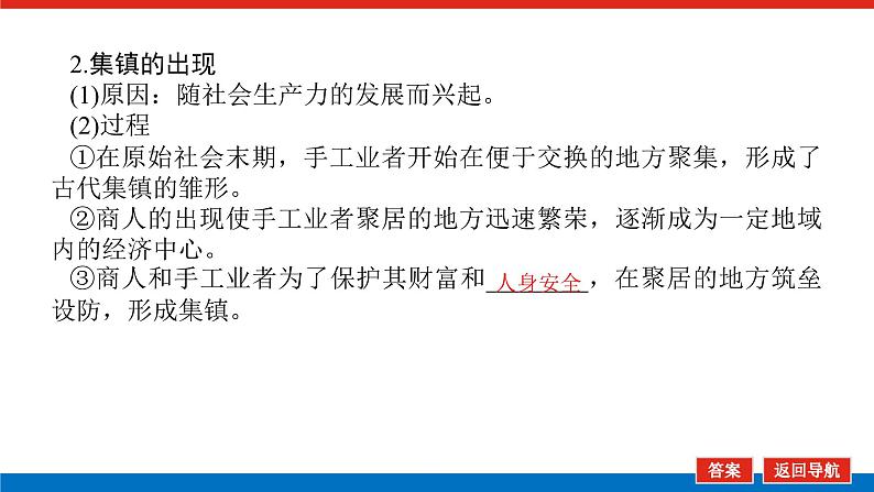 2025届高中历史全程复习构想课件课题52世界村落、城镇与居住环境和交通医疗与公共卫生06