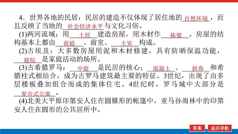 2025届高中历史全程复习构想课件课题52世界村落、城镇与居住环境和交通医疗与公共卫生08