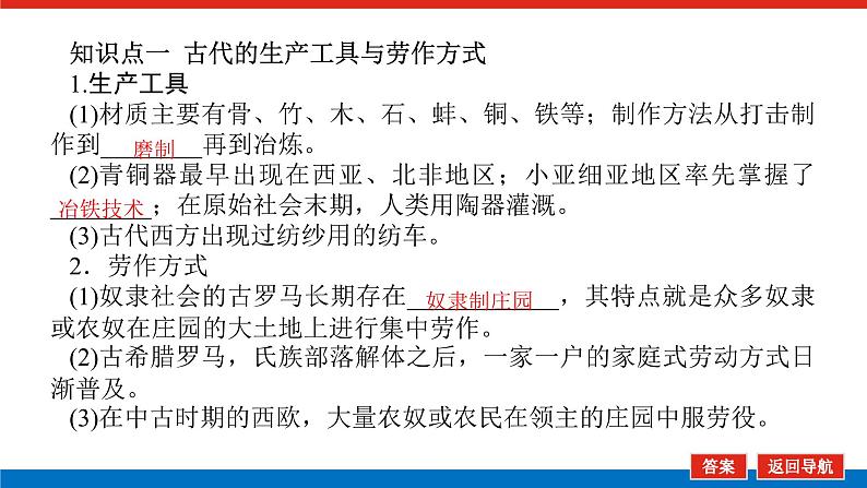 2025届高中历史全程复习构想课件课题51世界生产工具与劳作方式和商业贸易与日常生活05