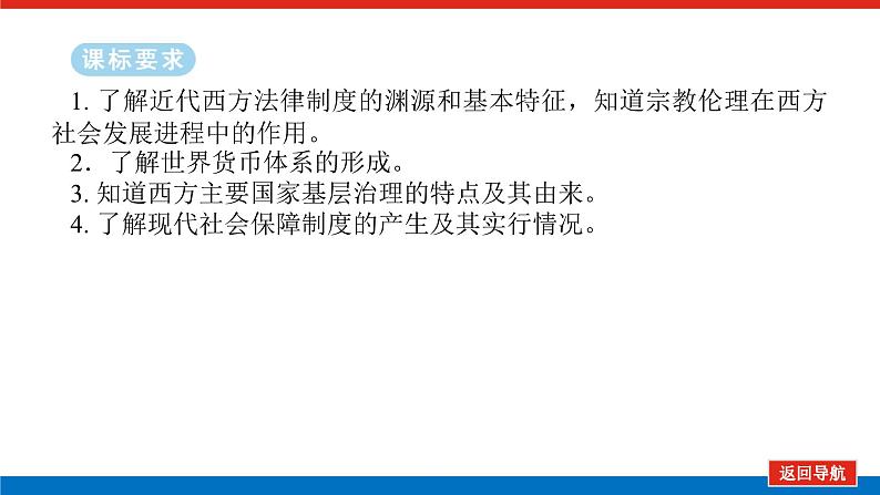 2025届高中历史全程复习构想课件课题48西方国家的国家治理体系的进步第2页