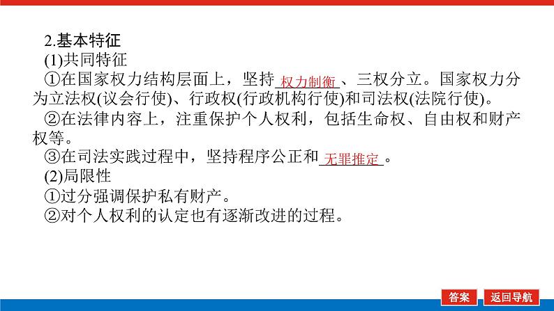 2025届高中历史全程复习构想课件课题48西方国家的国家治理体系的进步第7页