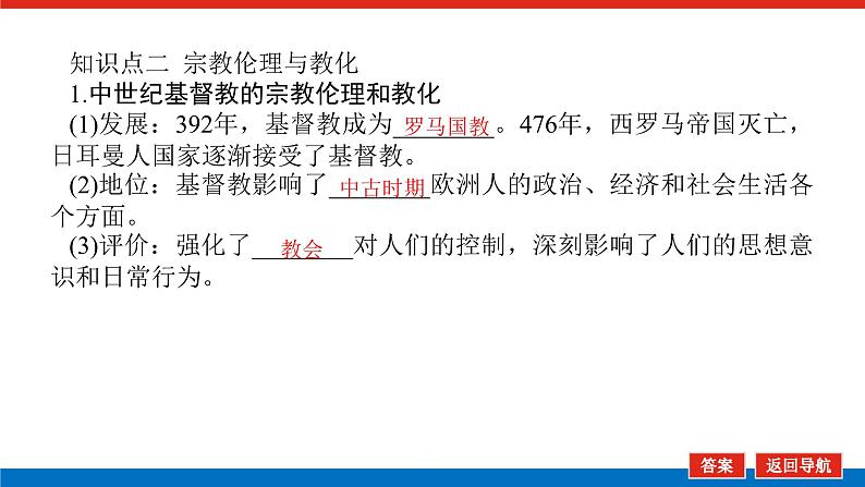 2025届高中历史全程复习构想课件课题48西方国家的国家治理体系的进步第8页