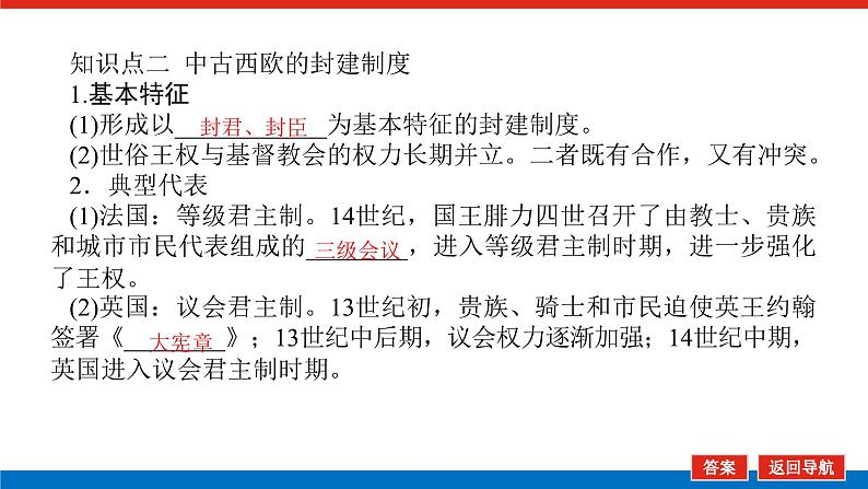 2025届高中历史全程复习构想课件课题47西方国家的国家制度体系的设计08