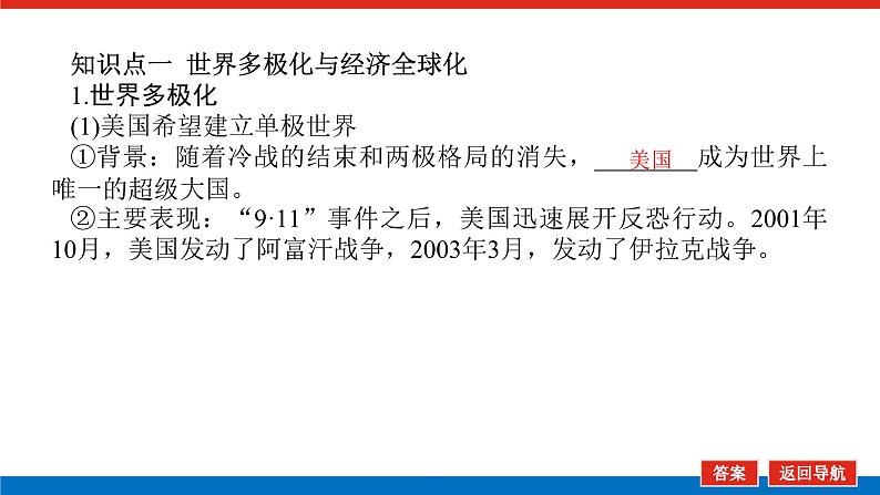 2025届高中历史全程复习构想课件课题46当代世界发展的特点与主要趋势第5页