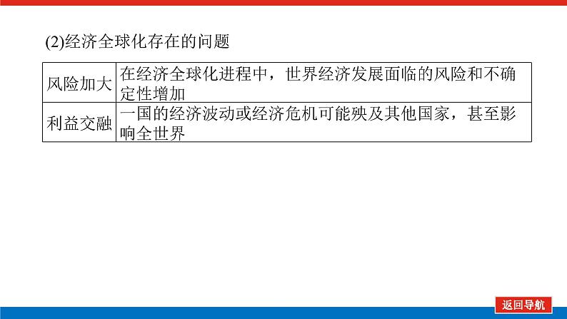 2025届高中历史全程复习构想课件课题46当代世界发展的特点与主要趋势第8页