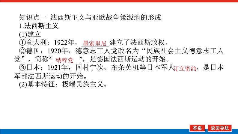 2025届高中历史全程复习构想课件课题42第二次世界大战与战后国际秩序的形成第5页