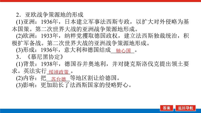 2025届高中历史全程复习构想课件课题42第二次世界大战与战后国际秩序的形成第6页