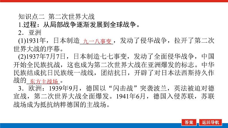 2025届高中历史全程复习构想课件课题42第二次世界大战与战后国际秩序的形成第7页