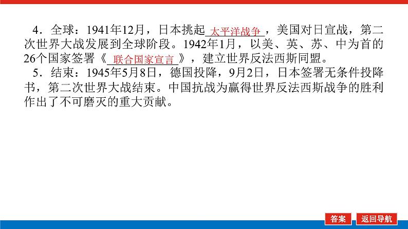 2025届高中历史全程复习构想课件课题42第二次世界大战与战后国际秩序的形成第8页