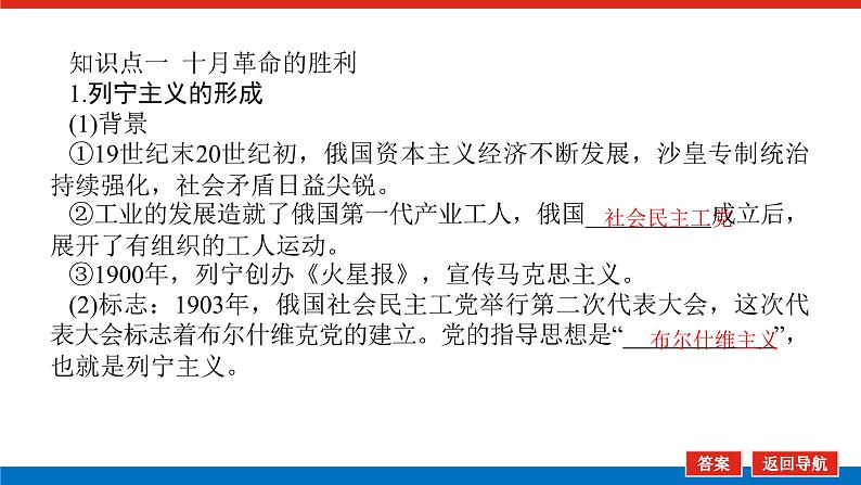 2025届高中历史全程复习构想课件课题41十月革命、社会主义实践和亚非拉民族民主运动的高涨05