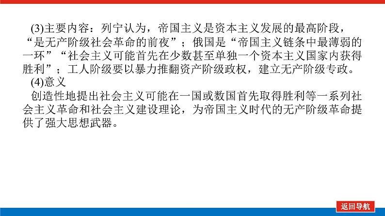 2025届高中历史全程复习构想课件课题41十月革命、社会主义实践和亚非拉民族民主运动的高涨06