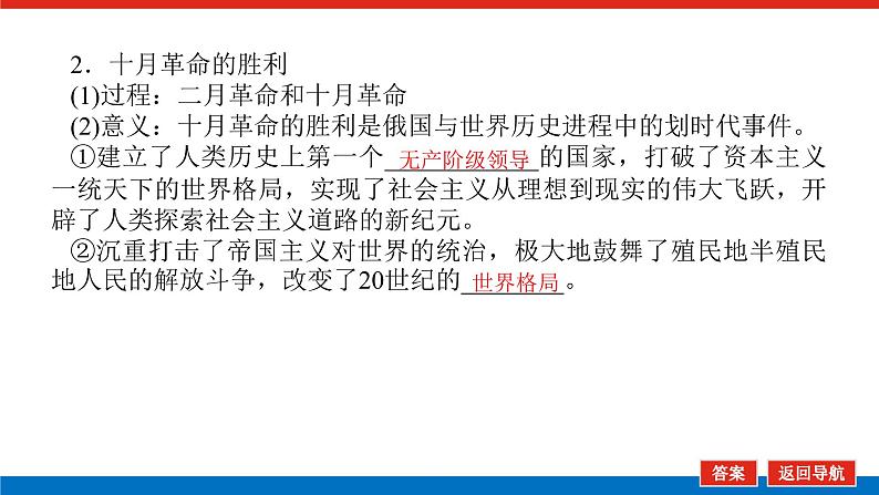 2025届高中历史全程复习构想课件课题41十月革命、社会主义实践和亚非拉民族民主运动的高涨07