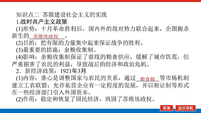 2025届高中历史全程复习构想课件课题41十月革命、社会主义实践和亚非拉民族民主运动的高涨08