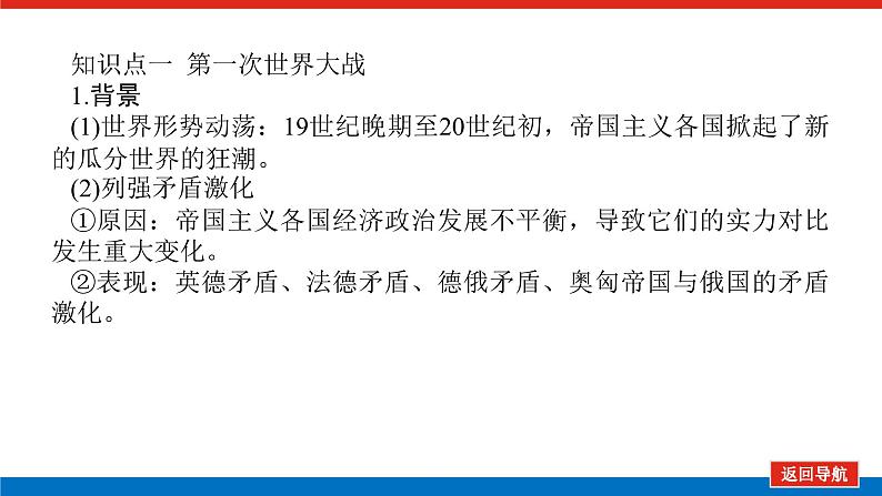 2025届高中历史全程复习构想课件课题40第一次世界大战与战后国际秩序第5页