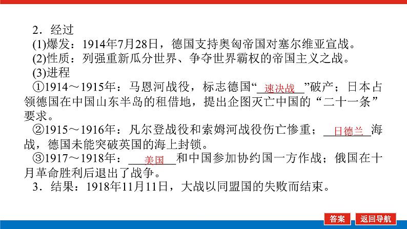 2025届高中历史全程复习构想课件课题40第一次世界大战与战后国际秩序第7页