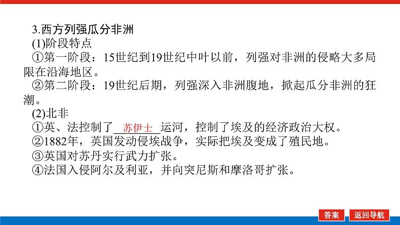 2025届高中历史全程复习构想课件课题39资本主义世界殖民体系与亚非拉民族独立运动08