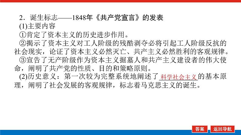 2025届高中历史全程复习构想课件课题38马克思主义的诞生与传播06