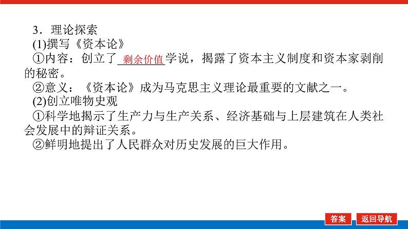 2025届高中历史全程复习构想课件课题38马克思主义的诞生与传播07