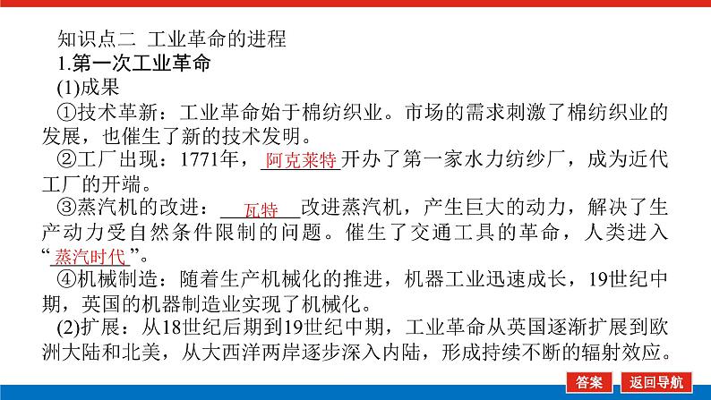 2025届高中历史全程复习构想课件课题37影响世界的工业革命06