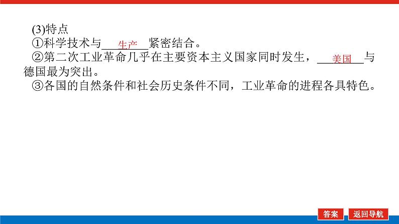 2025届高中历史全程复习构想课件课题37影响世界的工业革命08