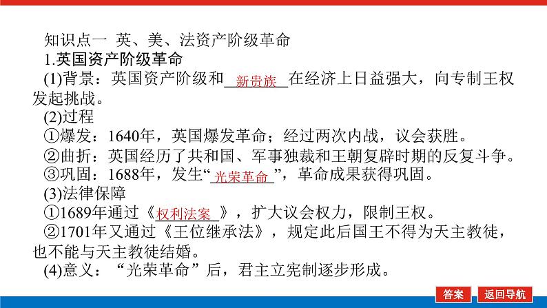 2025届高中历史全程复习构想课件课题36资产阶级革命与资本主义制度的确立05