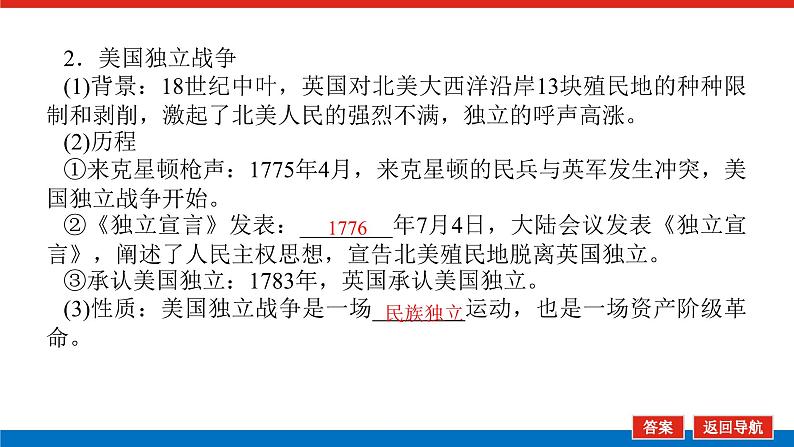 2025届高中历史全程复习构想课件课题36资产阶级革命与资本主义制度的确立06