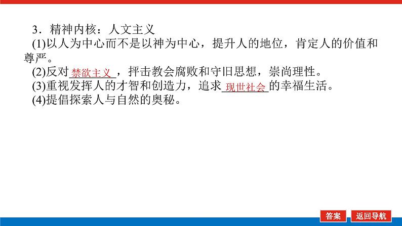 2025届高中历史全程复习构想课件课题35欧洲的思想解放运动06