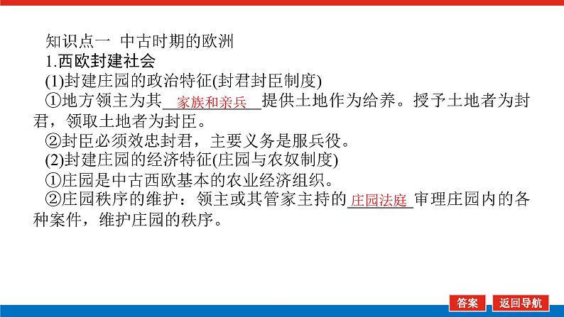 2025届高中历史全程复习构想课件课题33中古时期的世界05