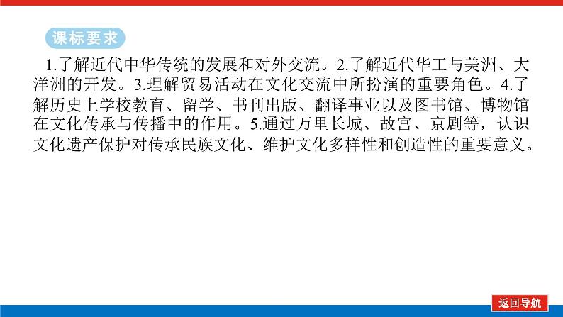 2025届高中历史全程复习构想课件课题31近现代中国的文化传承与交流传播02