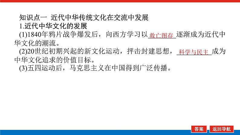 2025届高中历史全程复习构想课件课题31近现代中国的文化传承与交流传播05