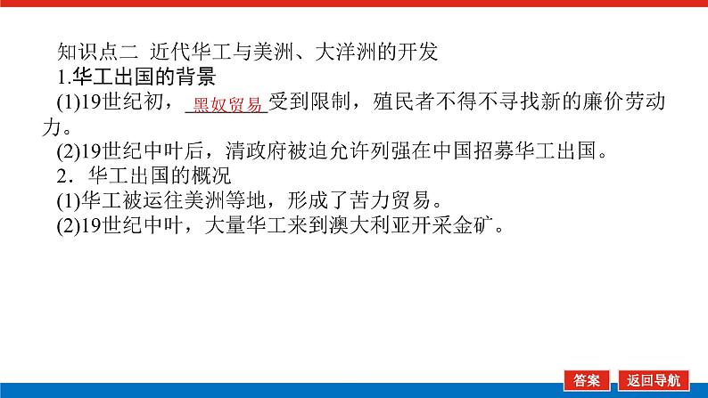 2025届高中历史全程复习构想课件课题31近现代中国的文化传承与交流传播08