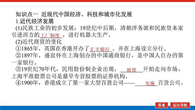 2025届高中历史全程复习构想课件课题30近现代中国的经济发展、社会生活与对外交往05