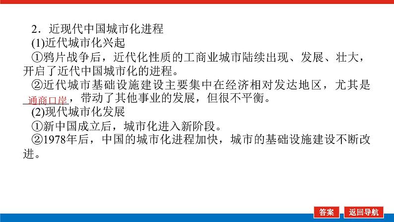 2025届高中历史全程复习构想课件课题30近现代中国的经济发展、社会生活与对外交往06