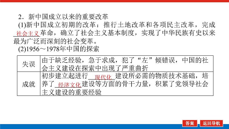 2025届高中历史全程复习构想课件课题29近代以来中国国家治理体系的进步07