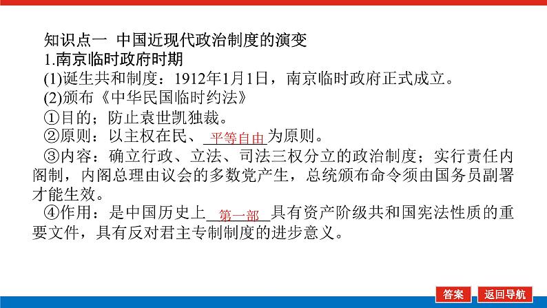 2025届高中历史全程复习构想课件课题28近代以来中国国家制度体系的设计05