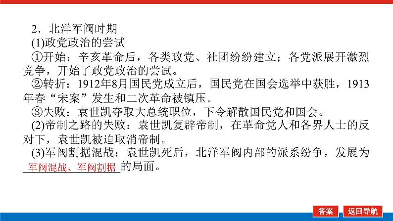 2025届高中历史全程复习构想课件课题28近代以来中国国家制度体系的设计06