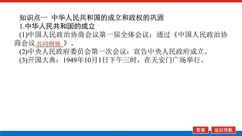 2025届高中历史全程复习构想课件课题25中华人民共和国成立和社会主义革命与建设05