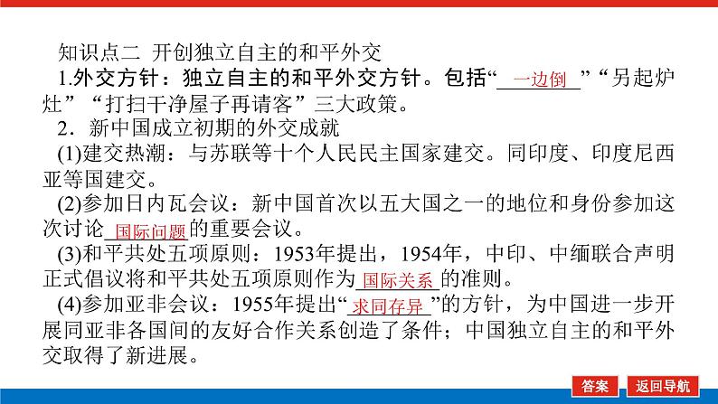 2025届高中历史全程复习构想课件课题25中华人民共和国成立和社会主义革命与建设07